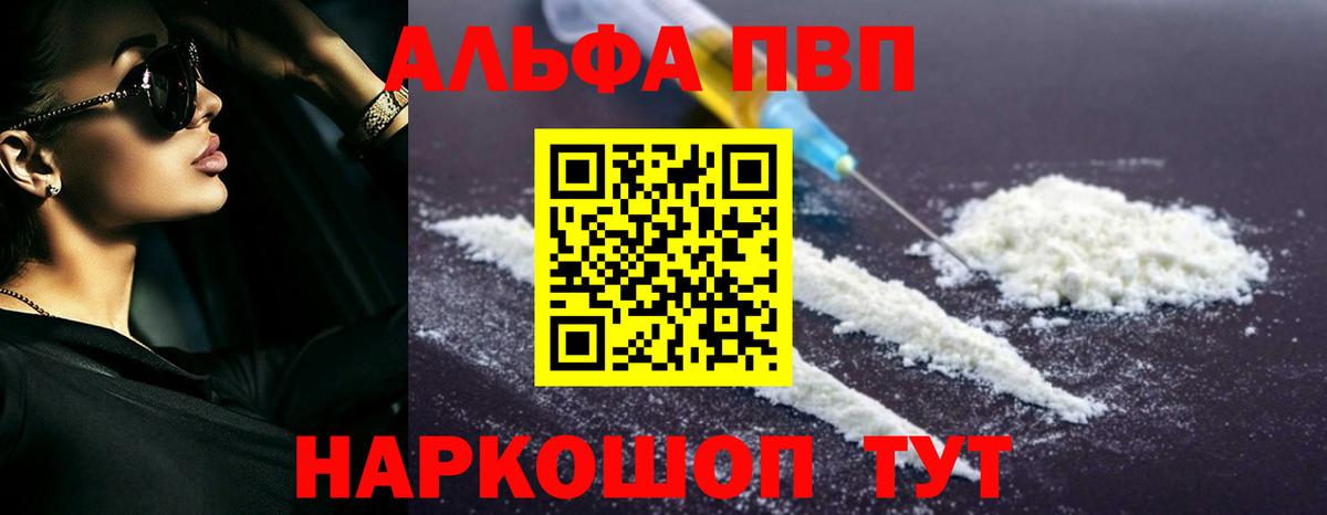 Alpha PVP мука Александров