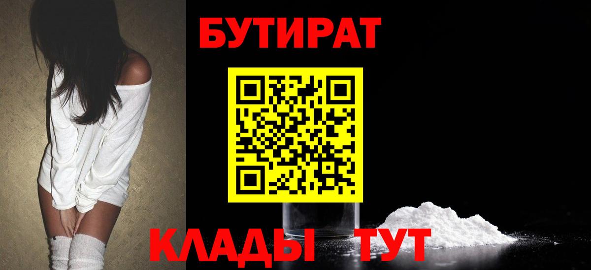 Бутират BDO 33%  Вход с VPN  БУТИРАТ  Александров 