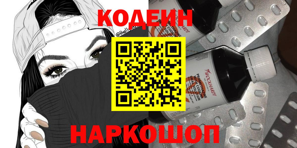 Кодеиновый сироп Lean Purple Drank Александров