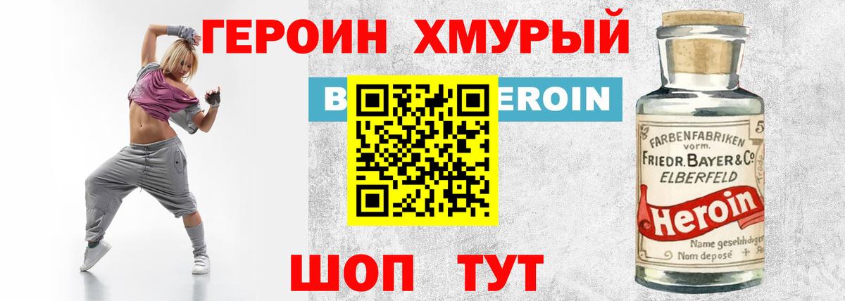 Александров  ГЕРОИН белый  Вход с VPN 