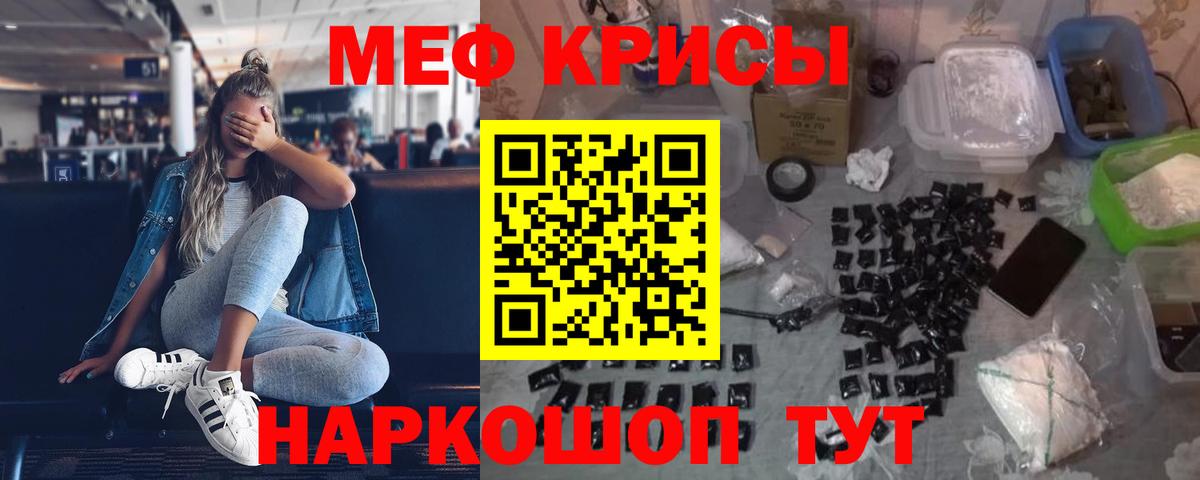 Меф мяу мяу кристаллы Александров